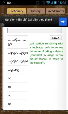 English Myanmar Dictionary android App screenshot 0